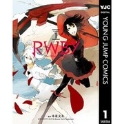RWBY THE OFFICIAL MANGA 1～3巻セット [電子書籍]