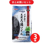 【らくらくカートイン】GEX ジェックス メダカ水景 メダカの天然ろ過ソイル2.5L 3個セット