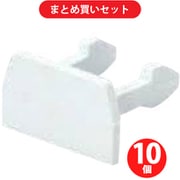 マサル FME42 エフモール付属品 エンド 4号 ホワイト 10個セット