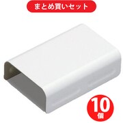 マサル MFMJC13 メタルエフモール付属品 ジョイントカバー A型 ミルキーホワイト 10個セット