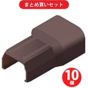 マサル SFMFC29 ニュー・エフモール付属品 フレキコネクター 2号 チョコ 10個セット