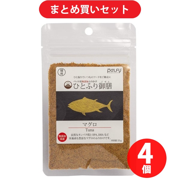 【まとめ買い割引】フェローエヴォルヴィング ひとふり御膳 猫用 まぐろ 25g 4個セット