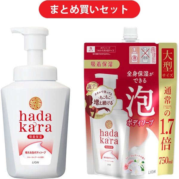 【らくらくカートイン】ライオン hadakara ボディソープ 泡で出てくるタイプ フローラルブーケの香り 本体＆詰替セット