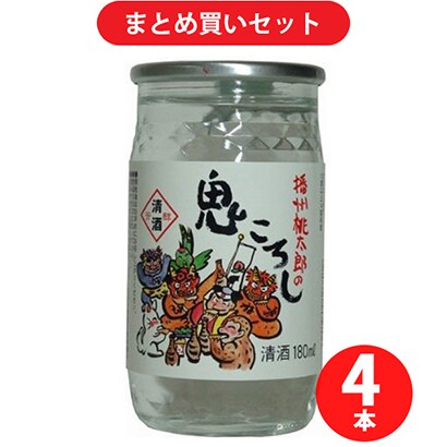 キング醸造 播州桃太郎鬼ころし（カップ）13度 180ml 4本セット [日本酒]
