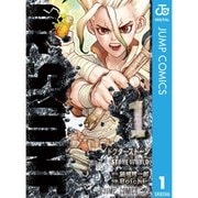 Dr.STONE 1～26巻セット [電子書籍]
