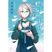 忘却探偵シリーズ 1～14巻 [電子書籍]