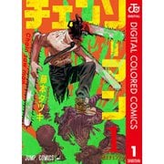 チェンソーマン カラー版 1～11巻セット [電子書籍]