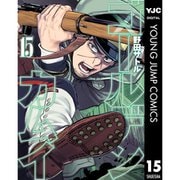 ゴールデンカムイ 樺太編 （15～21巻セット） [電子書籍]