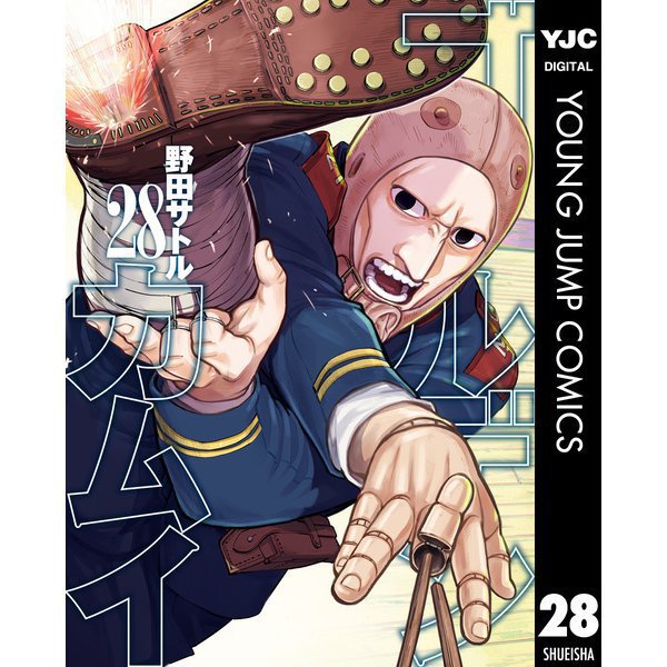 ゴールデンカムイ 最終章編 （28～31巻セット） [電子書籍]