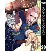 ゴールデンカムイ 最終章編 （28～31巻セット） [電子書籍]