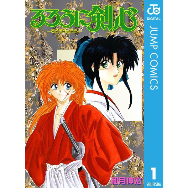 るろうに剣心―明治剣客浪漫譚― モノクロ版 東京編 （1～6巻セット） [電子書籍]