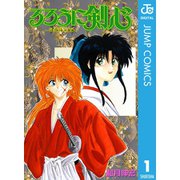 るろうに剣心―明治剣客浪漫譚― モノクロ版 東京編 （1～6巻セット） [電子書籍]