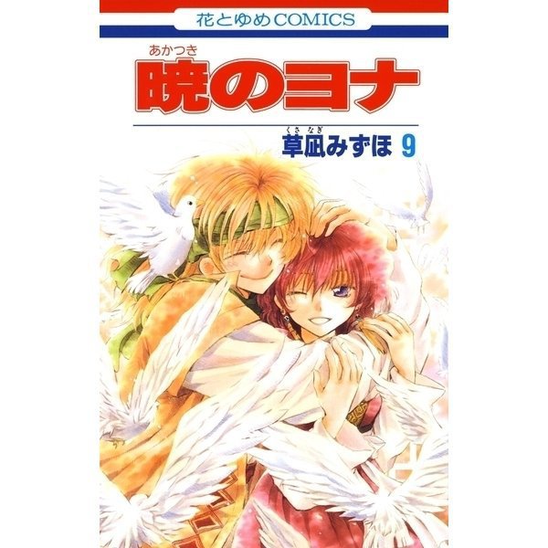 暁のヨナ 火の部族編（9～13巻セット） [電子書籍]