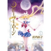 美少女戦士セーラームーン 完全版　ダーク・キングダム編（1～2巻セット） [電子書籍]