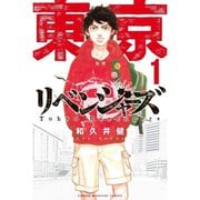 東京卍リベンジャーズ 8・3抗争編（1～4巻セット） [電子書籍]