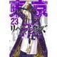 東京卍リベンジャーズ 三天戦争編（23～27巻セット） [電子書籍]