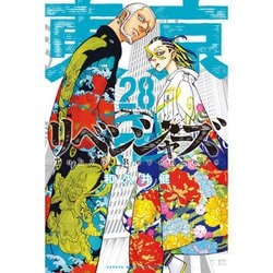 未読 帯付き 東京リベンジャーズ 全巻セット 29巻抜け 漫画