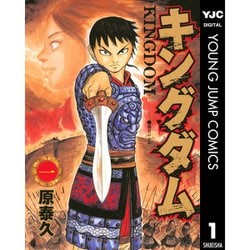 キングダム 1〜5巻（全巻初版帯付き）