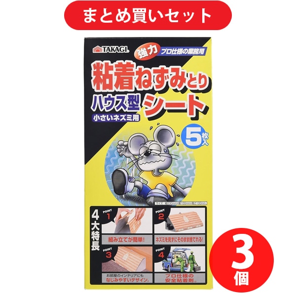 【まとめ買い割引】高儀 TAKAGI 粘着ねずみとりシート ハウス型 5枚入 3個セット