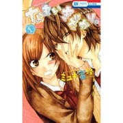 なまいきざかり。 1～23巻セット [電子書籍]