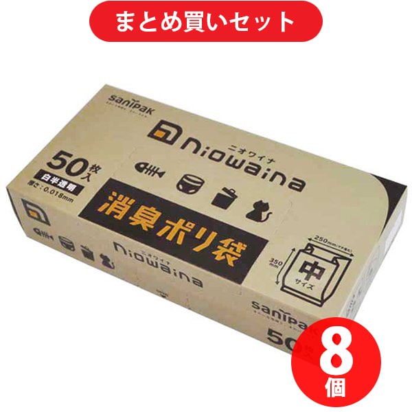 【まとめ買い割引】日本サニパック 消臭袋 ニオワイナ 箱入 M 50枚入 白半透明 0.018 HD （SS03） 8個セット