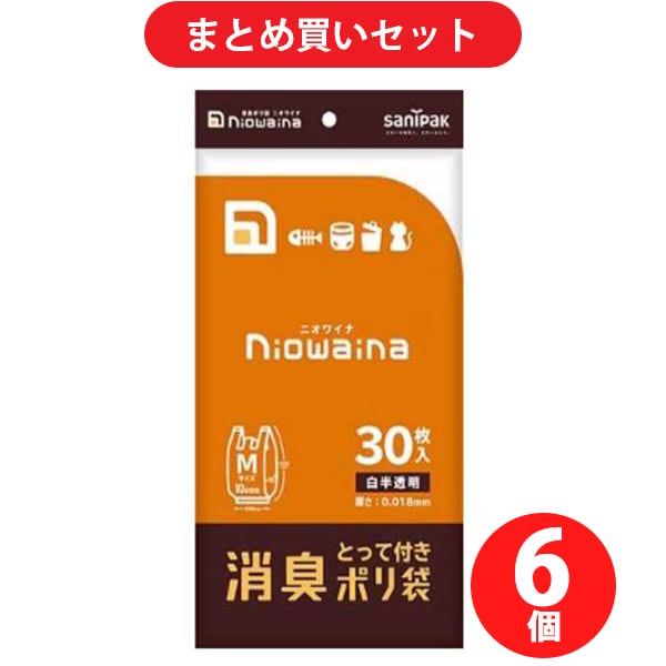 【まとめ買い割引】日本サニパック 消臭袋 ニオワイナ とって付 M 30枚入 白半透明 0.018 HD （SY18） 6個セット