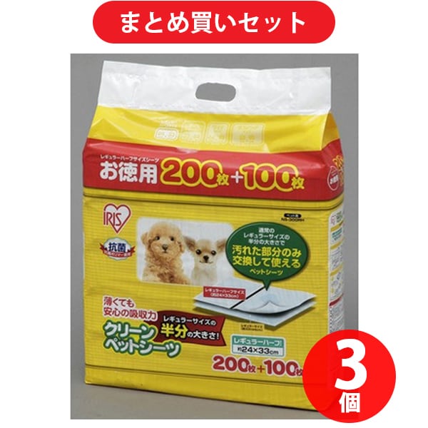 【まとめ買い割引】アイリスオーヤマ クリーンペットシーツ レギュラーハーフ 300枚（P-NS-300RH） 3個セット