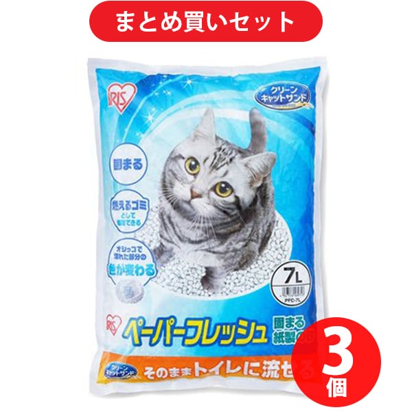 【まとめ買い割引】アイリスオーヤマ ペーパーフレッシュ 7L（PFC-7L） 3個セット