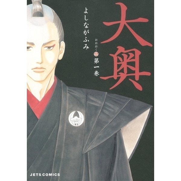 大奥 1～18＋19巻【通常版】セット [電子書籍]Ω