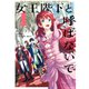 女王陛下と呼ばないで 1～4巻セット [電子書籍]