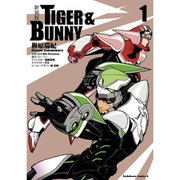 新装版 TIGER ＆ BUNNY 1～4巻セット [電子書籍]