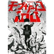 モブサイコ100 1～16巻セット [電子書籍]