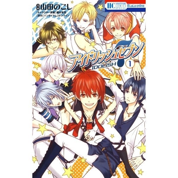 アイドリッシュセブン 1～7巻セット [電子書籍]