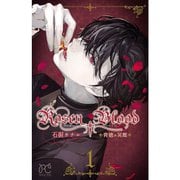 Rosen Blood～背徳の冥館～ 1～5巻セット [電子書籍]