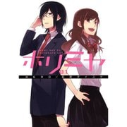 ホリミヤ 1～16巻セット [電子書籍]