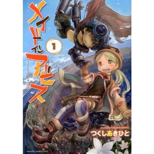 メイドインアビス 1～11巻セット [コミック]