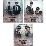 【らくらくカートイン】あぶない刑事 TVシリーズ Blu-ray BOXセット [Blu-ray Disc]