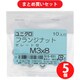 大里 515-031 鉄/ユニクロメッキ フランジナット セレート付 M3×8 入数10入り ×5セット