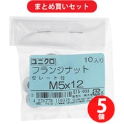 大里 515-033 鉄/ユニクロメッキ フランジナット セレート付 M5×12 入数10入り ×5セット