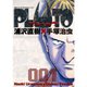 PLUTO デジタルVer 1～8巻セット [電子書籍]