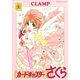 カードキャプターさくら 1～12巻セット [電子書籍]