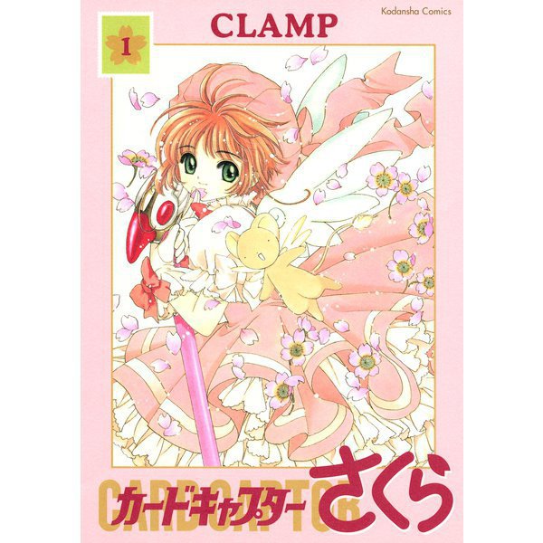 カードキャプターさくら 1～12巻セット [電子書籍]