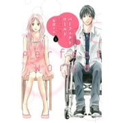 パーフェクトワールド 1～12巻セット [電子書籍]