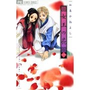 女王の花 1～15巻セット [電子書籍]