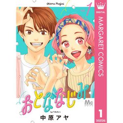 ヨドバシ.com - おとななじみ 1～8巻セット [電子書籍] 通販