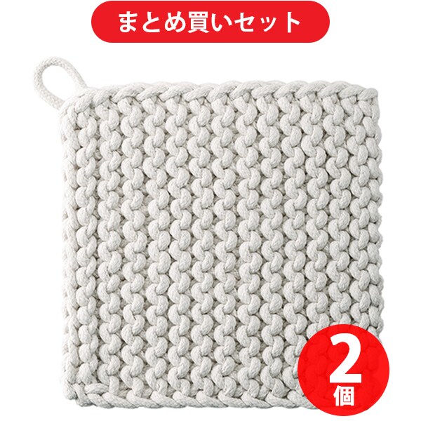 【まとめ買い割引】霜山 綿製鍋敷き ×2個セット