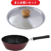 【まとめ買い割引】ウルシヤマ金属 ベルベッティ ディープフライパン 22cm ＋ 蓋セット