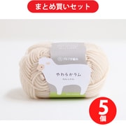 横田 YO5140 [毛糸 やわらかラム 8 バニラ 5玉セット]