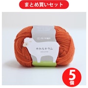 横田 YO5140 [毛糸 やわらかラム 26 キャロット 5玉セット]