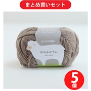 横田 YO5140 [毛糸 やわらかラム 25 モカ 5玉セット]